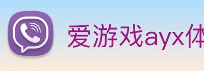 爱游戏ayx体育 logo